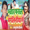 About Bhatar Fasal Bangaliniya Se Song